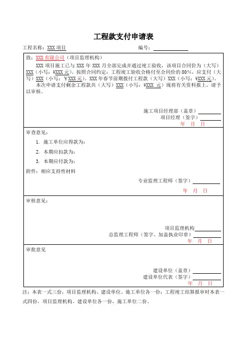 工程款支付申请表模板