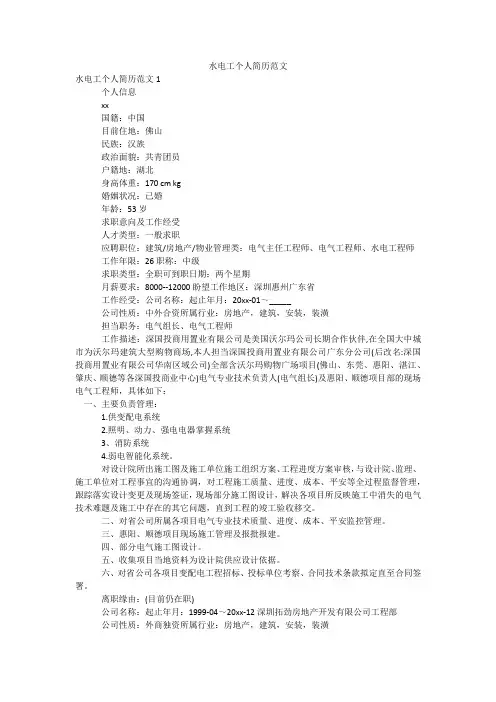水电工个人简历范文