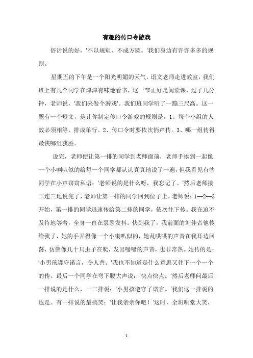 有趣的传口令游戏