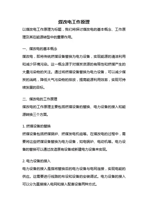 煤改电工作原理
