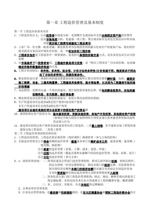 造价知识点总结建设工程造价管理
