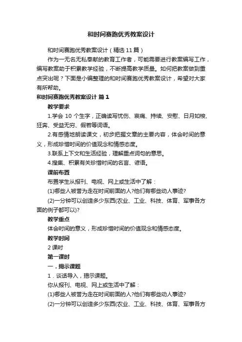 和时间赛跑优秀教案设计