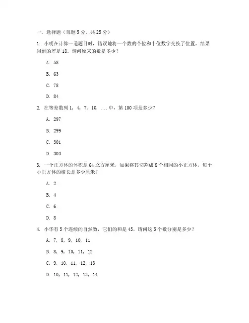 拓展思维数学题七年级试卷