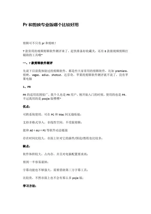 Pr和剪映专业版哪个比较好用
