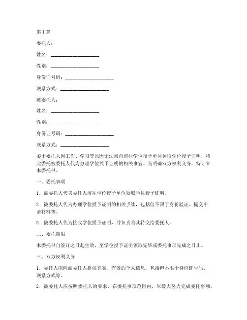 代办学位授予证明委托书(3篇)