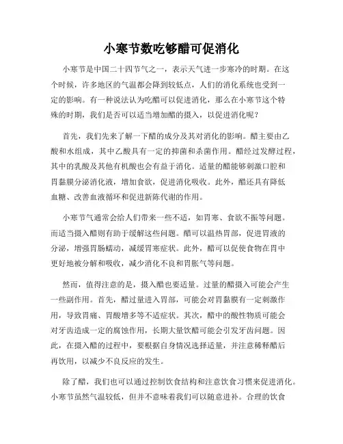小寒节数吃够醋可促消化