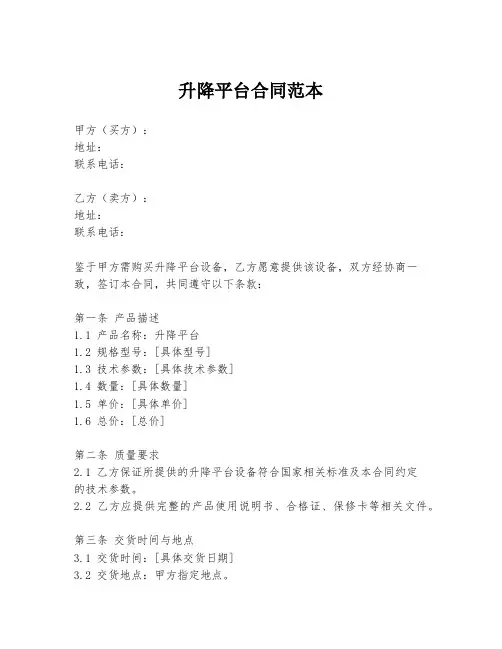 升降平台合同范本
