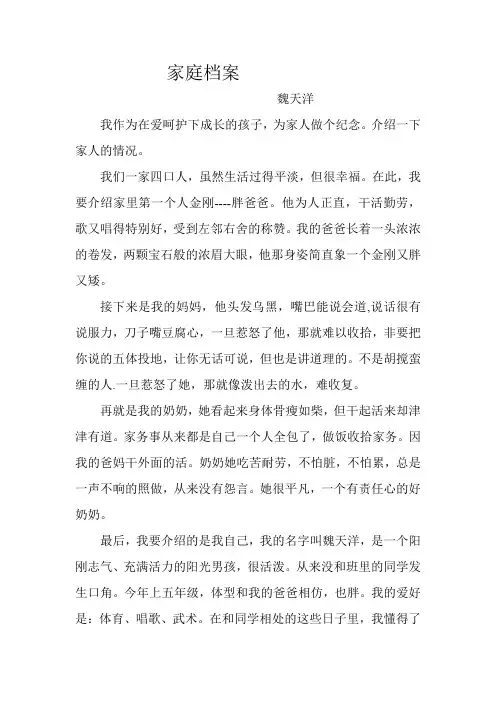 家庭档案