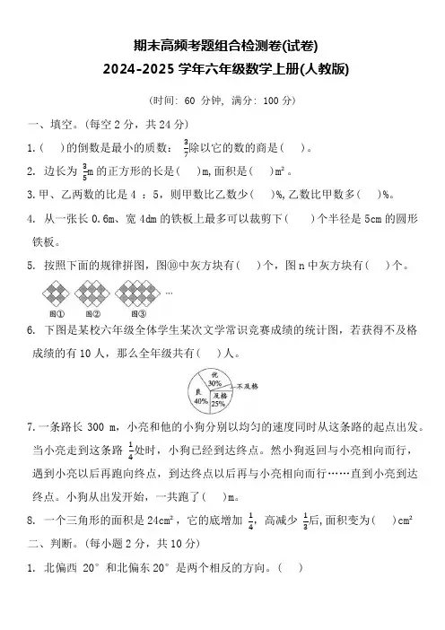 期末高频考题组合检测卷(综合练习)-2024-2025学年六年级数学上册人教版 (3)
