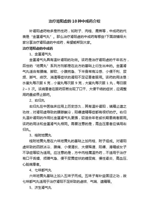 治疗肾阳虚的10种中成药介绍