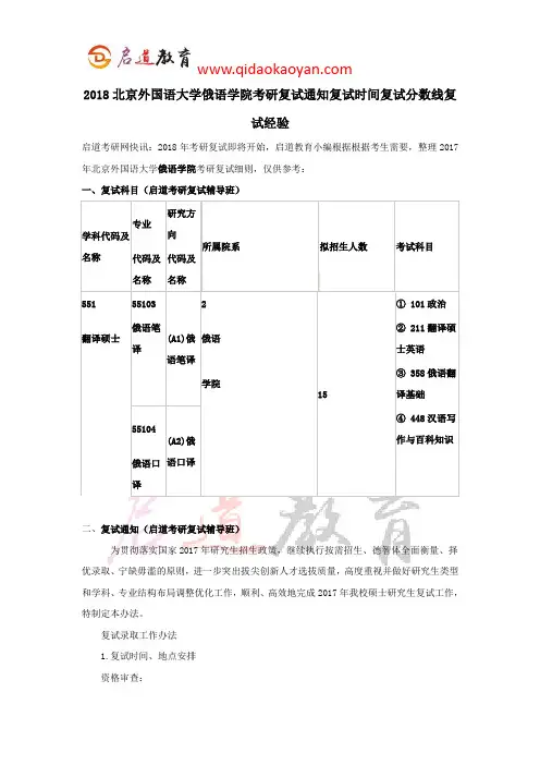2018北京外国语大学俄语学院考研复试通知复试时间复试分数线复试经验