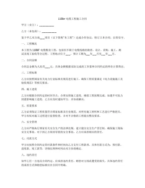 110kv电缆工程施工合同