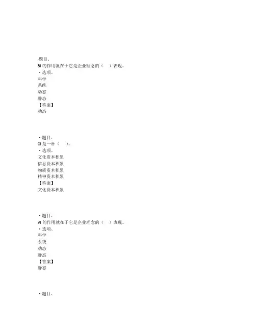 国开电大企业文化(河北)形成性考核3参考答案