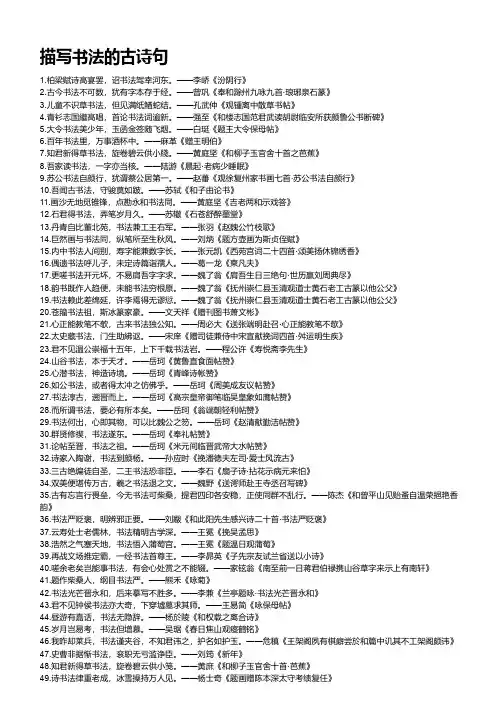 描写书法的古诗句