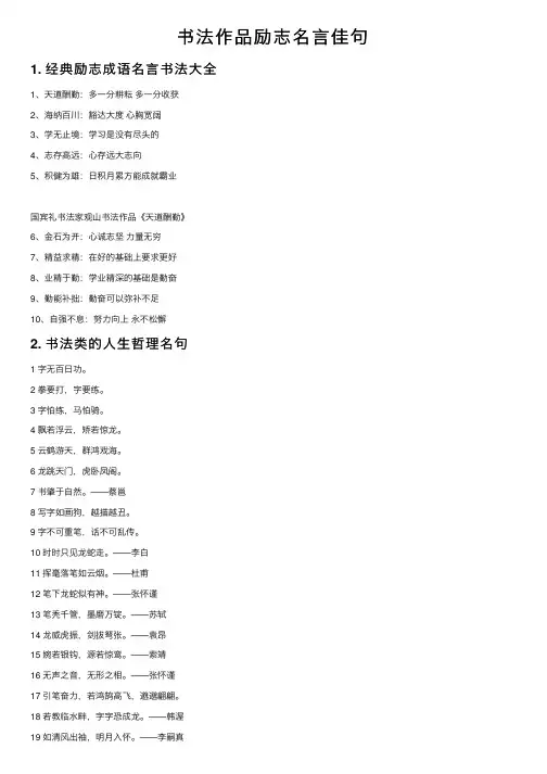 书法作品励志名言佳句