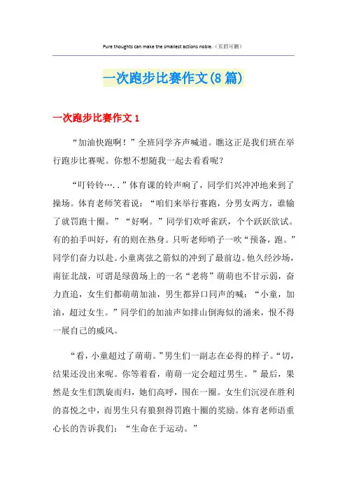 一次跑步比赛作文(8篇)