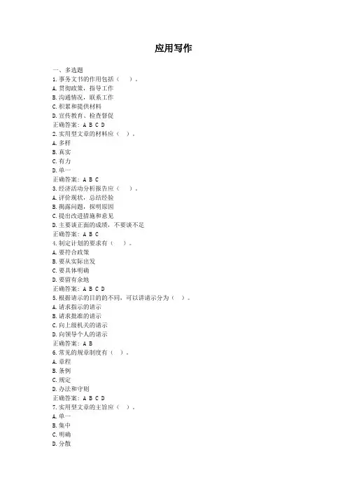 应用写作 52871-国家开放大学电大学习网形考作业题目答案