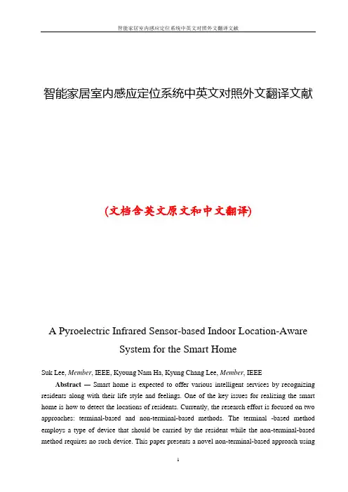 智能家居室内感应定位系统中英文对照外文翻译文献