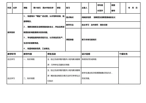 海洋中的化学资源复习教案