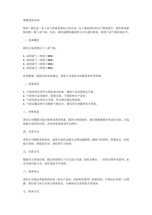 工业气体询价书