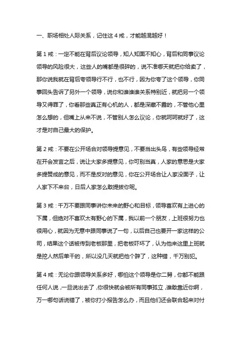 职场干货 生存法则