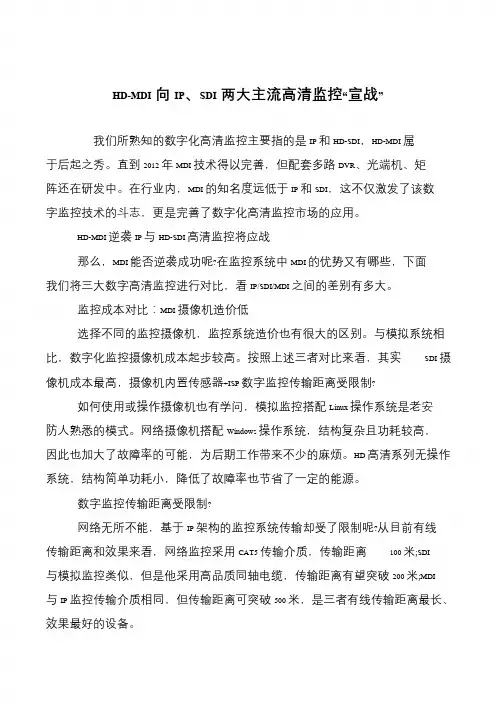 HD-MDI向IP、SDI两大主流高清监控“宣战”