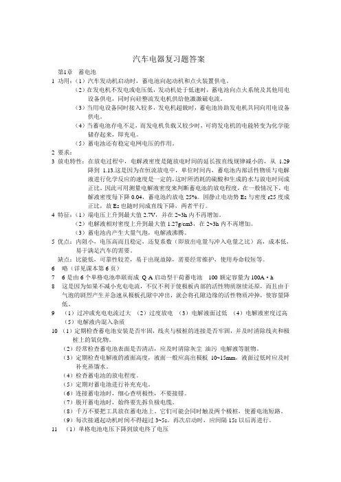 汽车电器复习题答案