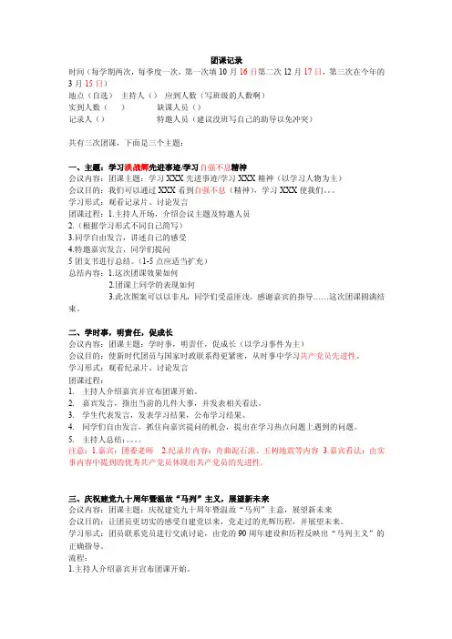 团课记录模板