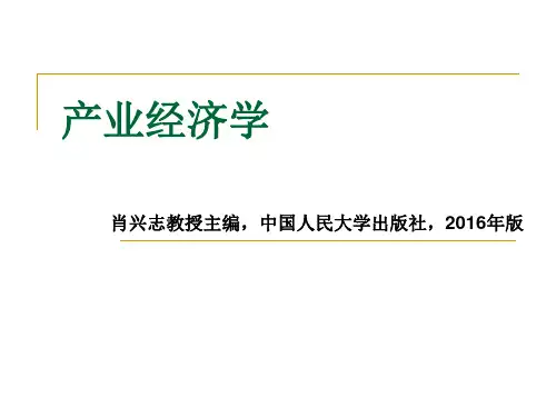 《产业经济学》5第五章 垄断竞争与产品差异
