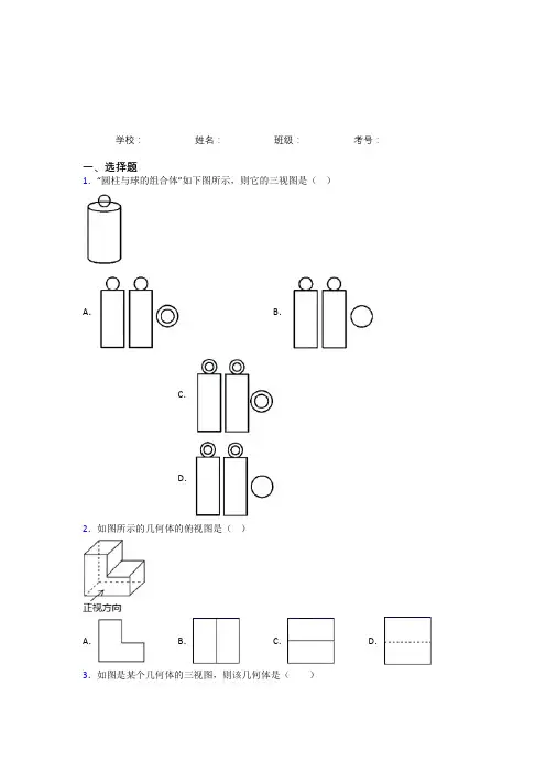 九年级数学下册第二十九章《投影与视图》综合知识点总结