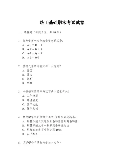 热工基础期末考试试卷