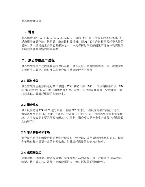聚乙醇酸耗煤量