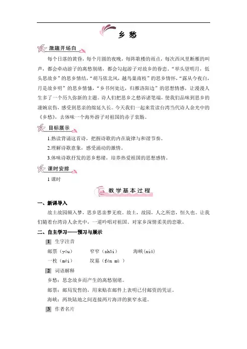 部编人教版九年级语文上册《乡愁》优秀教案(附板书设计)