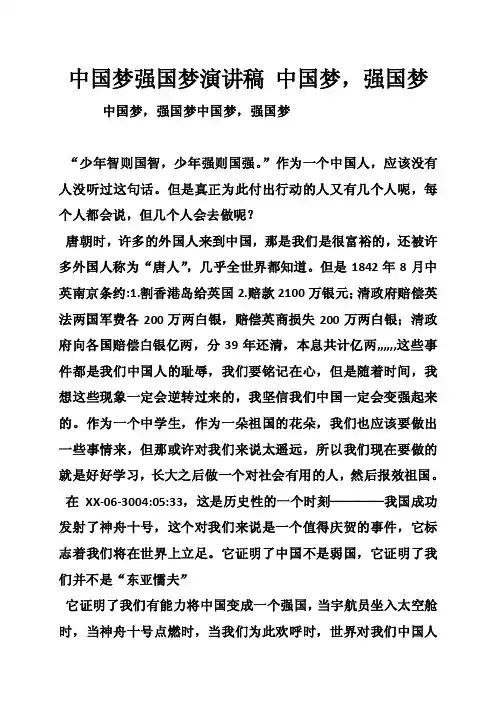 中国梦强国梦演讲稿中国梦，强国梦