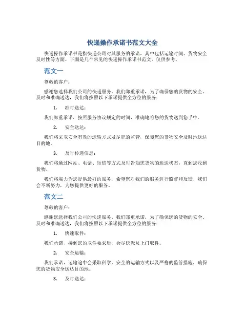 快递操作承诺书范文大全