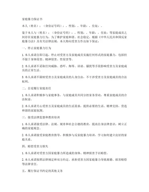法律家暴保证书范本
