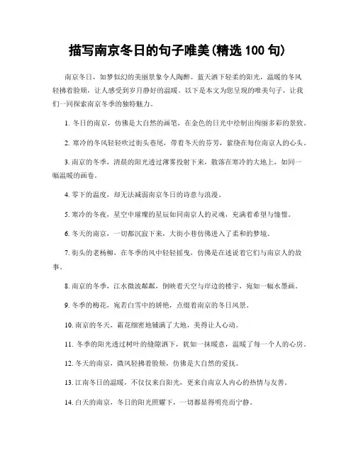 描写南京冬日的句子唯美(精选100句)