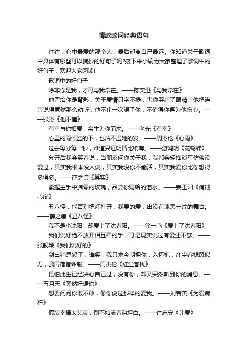 情歌歌词经典语句