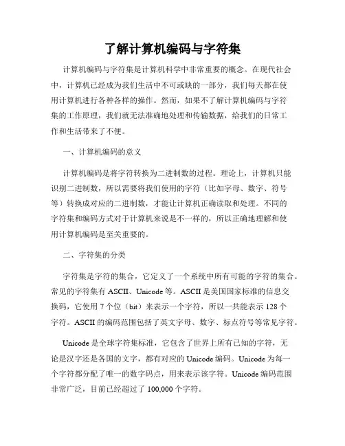 了解计算机编码与字符集