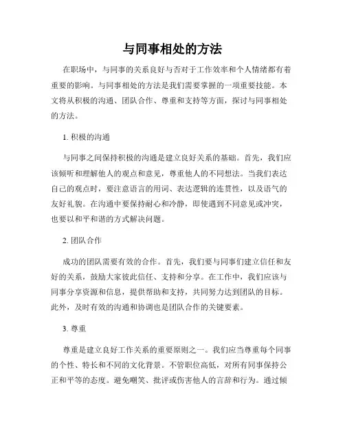 与同事相处的方法