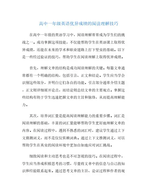 高中一年级英语优异成绩的阅读理解技巧