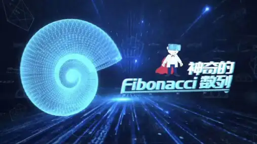 神奇的斐波那契数列课件