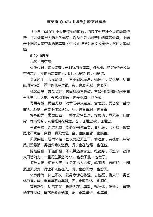 陈草庵《中吕·山坡羊》原文及赏析
