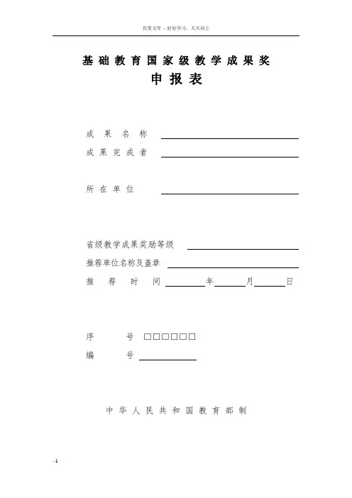 基础教育国家级教学成果奖申报表