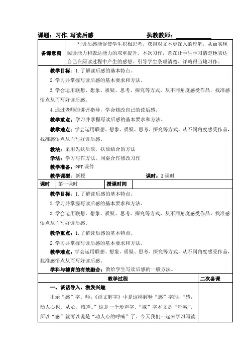 小学五年级下册语文《习作：写读后感》教案
