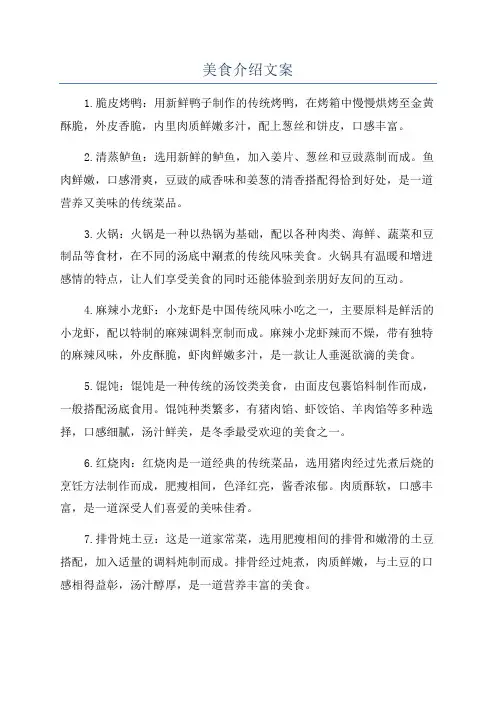 美食介绍文案