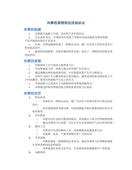 风筝的原理和应用知识点