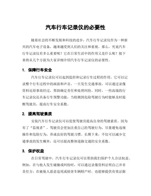 汽车行车记录仪的必要性