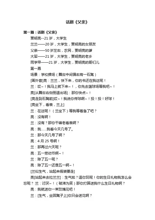 话剧《父亲》