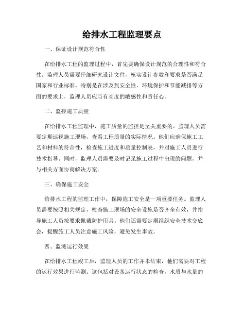 给排水工程监理要点